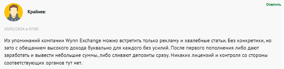 Wynn Exchange 1 скрин