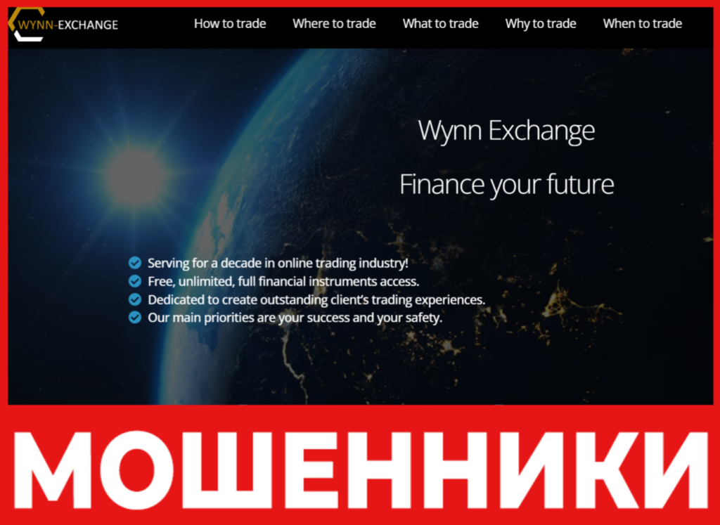 Wynn Exchange лицевая сторона скрин