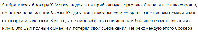 X-Money 1 скрин