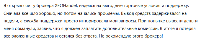 XEOHandel 1 скрин