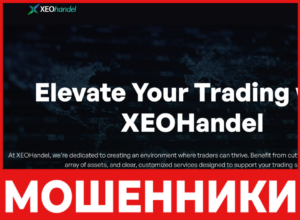 XEOHandel лицевая сторона скрин
