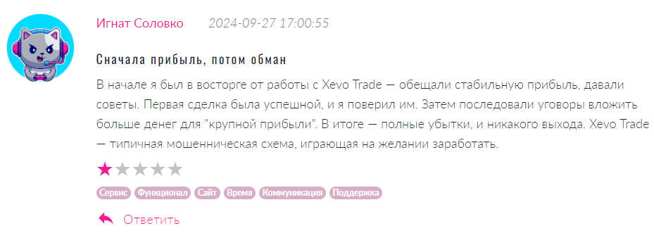 Xevo Trade 1 скрин