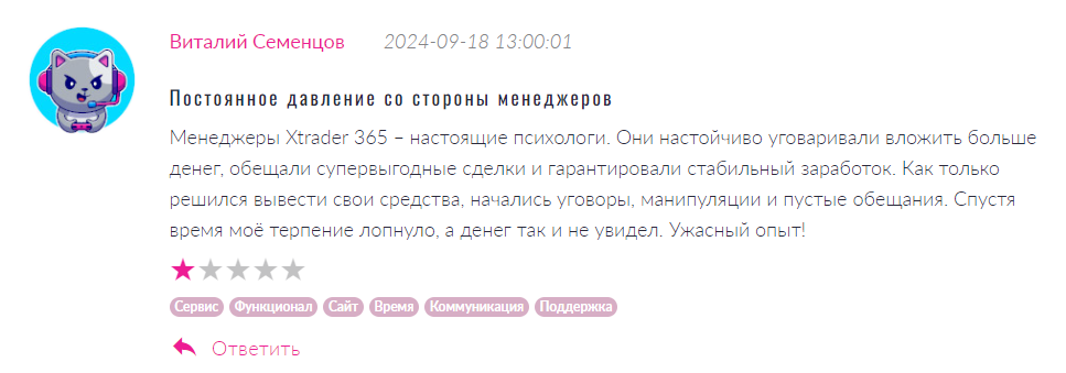 Xtrader 365 1 скрин