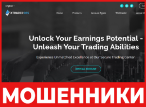 Xtrader 365 лицевая сторона скрин