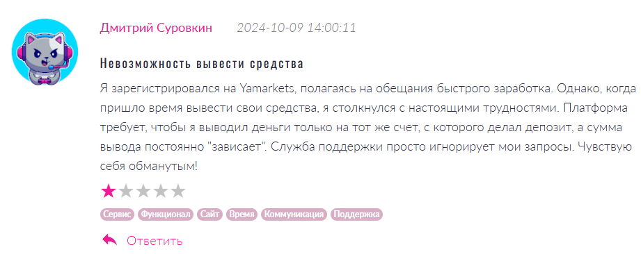 Yamarkets 1 скрин