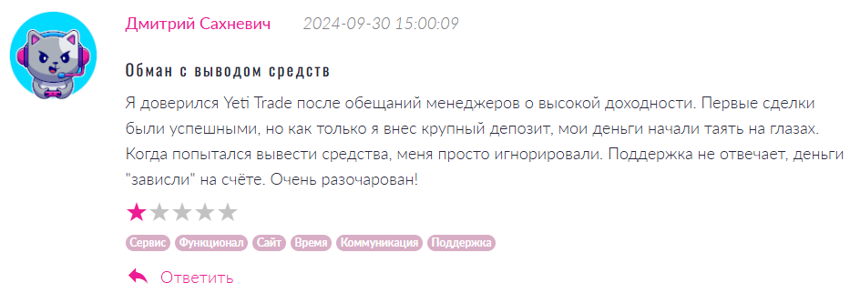 Yeti Trade 1 скрин