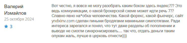 Yndxinv 1 скрин