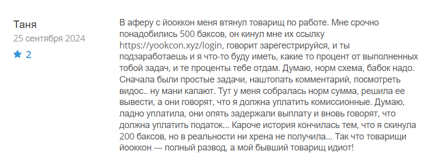 Yookcon_1 скрин