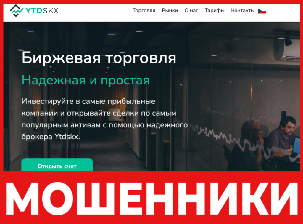 Ytdskx лицевая сторона скрин