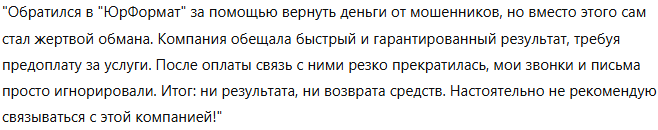 ЮрФормат 1 скрин