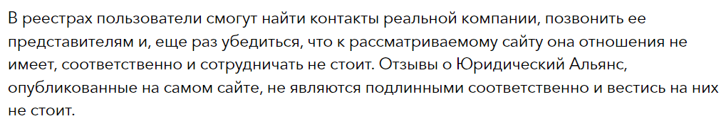 Юридический Альянс 1 скрин