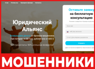 Юридический Альянс лицевая сторона скрин