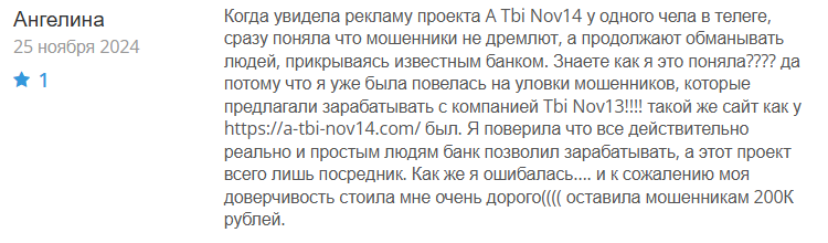 A Tbi Nov14 1 скрин