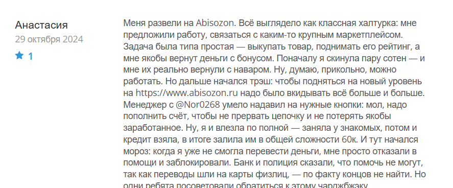 Abisozon_1 скрин