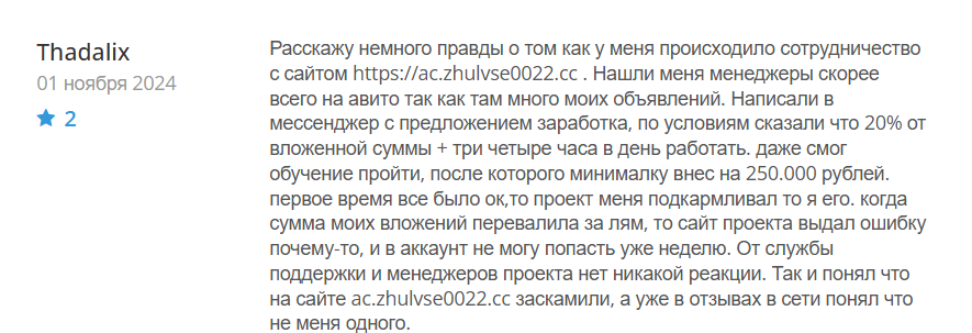 Ac Zhulvse0022_1 скрин