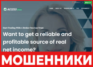 Access Market Options лицевая сторона скрин