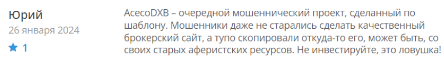 Aceco DXB 1 скрин