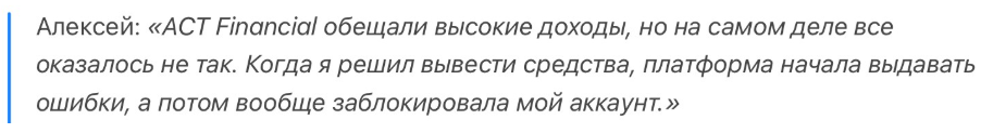ACT Financial 1 скрин