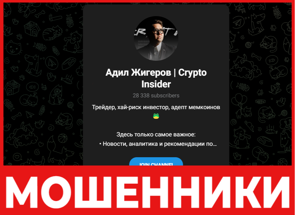 Адил Жигеров Crypto Insider лицевая сторона скрин