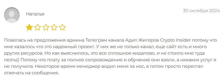 Адил Жигеров Crypto Insider_1 скрин