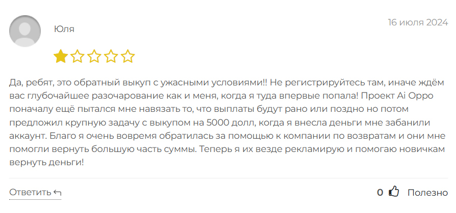 Ai Oppo_1 скрин