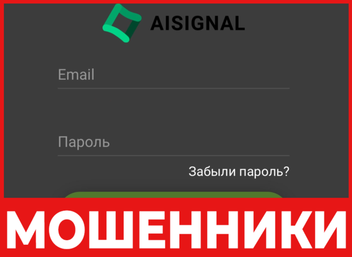 AIsignal Trader лицевая сторона скрин