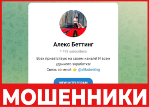 Алекс Беттинг лицевая сторона скрин