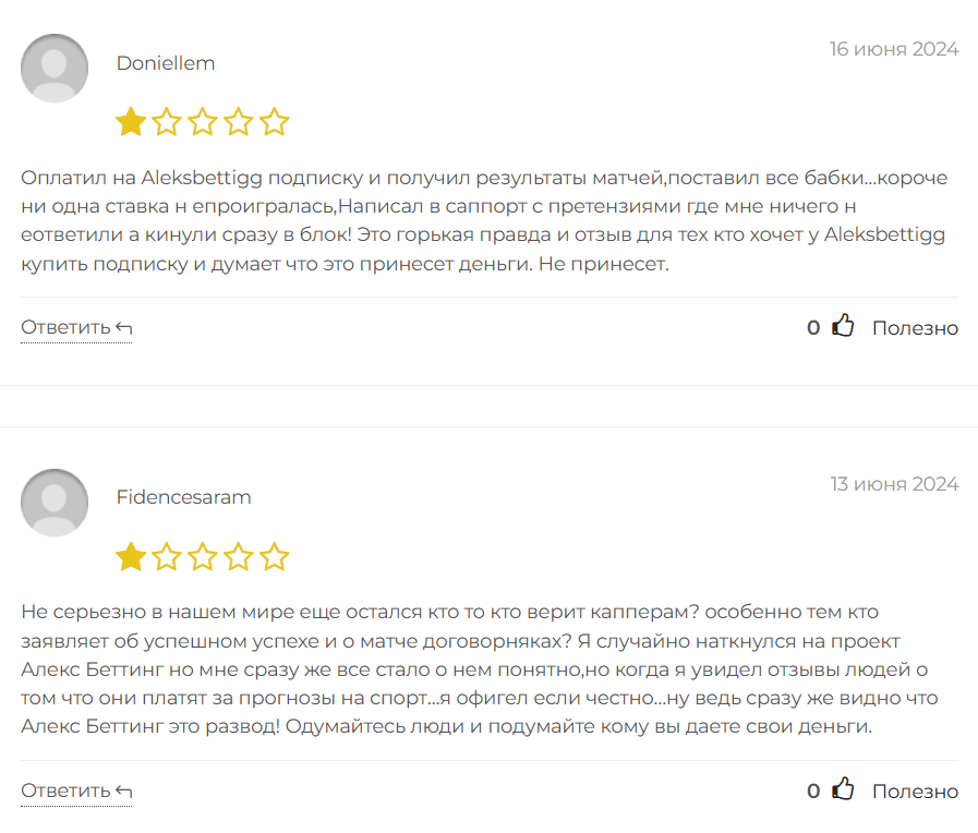 Алекс Беттинг_1 скрин