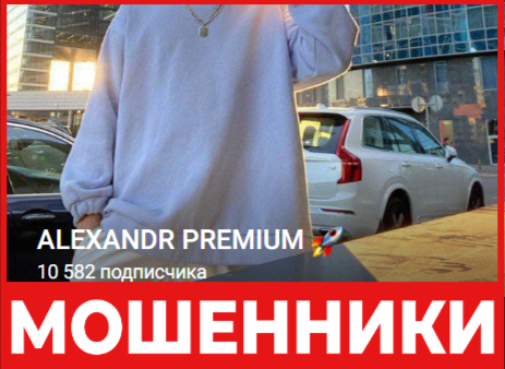 Alexandr Premium лицевая сторона скрин