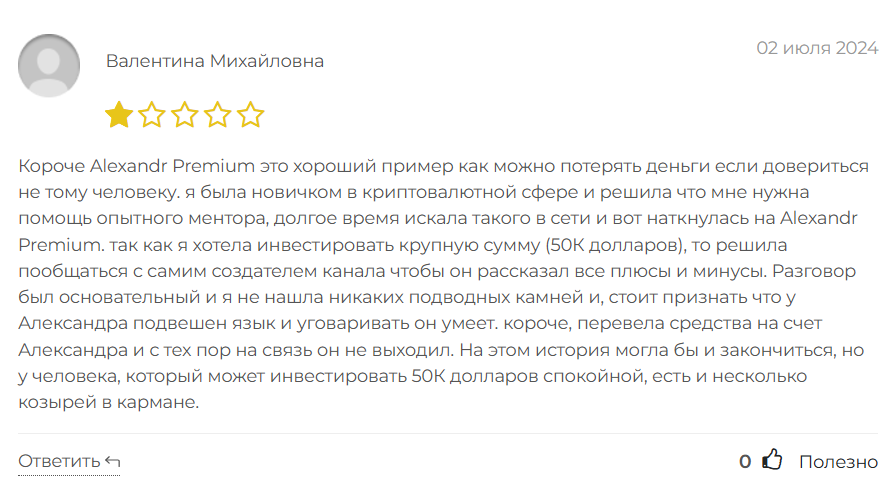 Alexandr Premium_1 скрин