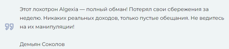 Algexia 1 скрин