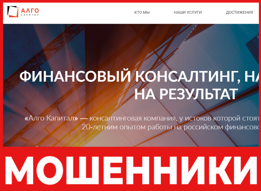 Алго Капитал лицевая сторона скрин