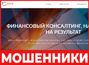 Алго Капитал лицевая сторона скрин