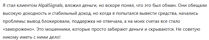 AlpalSignals 1 скрин