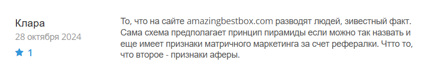 Amazingbestbox_1 скрин