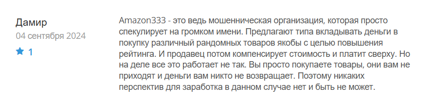 Amazon333_1 скрин