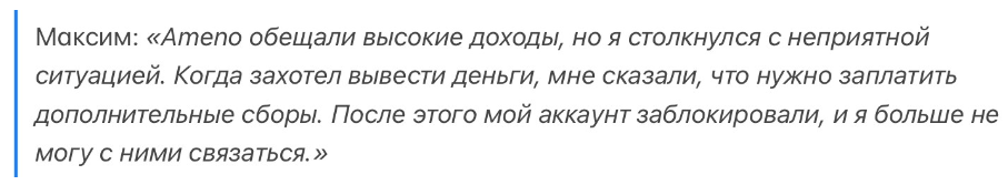 Ameno 1 скрин