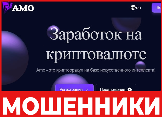 Amo лицевая сторона скрин