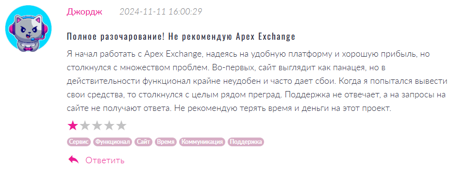 Apex Exchange 1 скрин