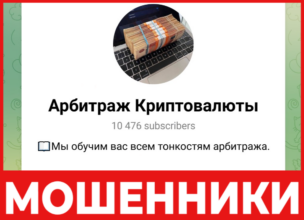 Арбитраж Криптовалюты лицевая стотрона скрин