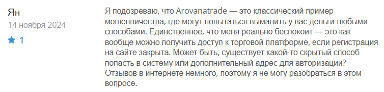 Arovanatrade 1 скрин
