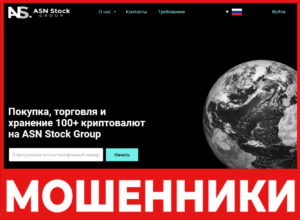 ASNStockGroup лицевая сторона скрин