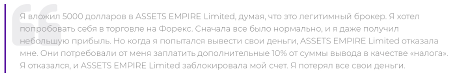 Assets Empire Limited 1 скрин