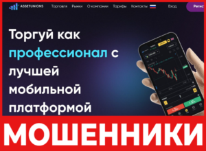 Assetunions лицевая сторона скрин