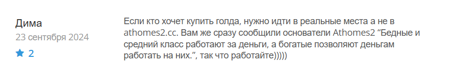 Athomes2_1 скрин