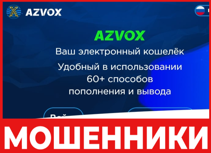 Azvox лицевая сторона скрин