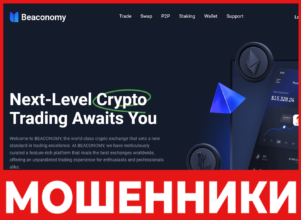 Beaconomy Best лицевая сторона скрин