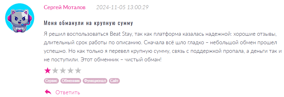 Beat Stay 1 скрин