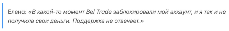 Bel Trade 1 скрин