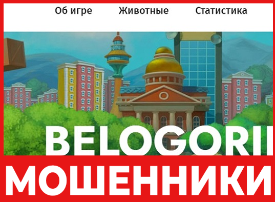 Belogorie лицевая сторона скрин